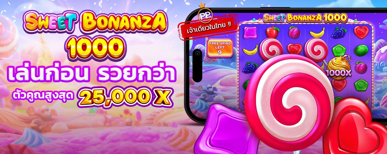 เล่นก่อนรวยกว่า